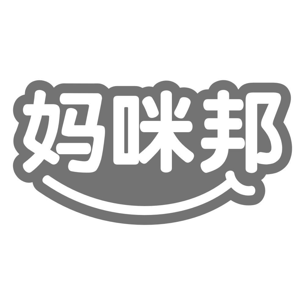 转让商标-妈咪邦