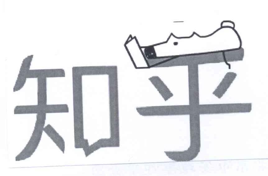 知乎商标标样