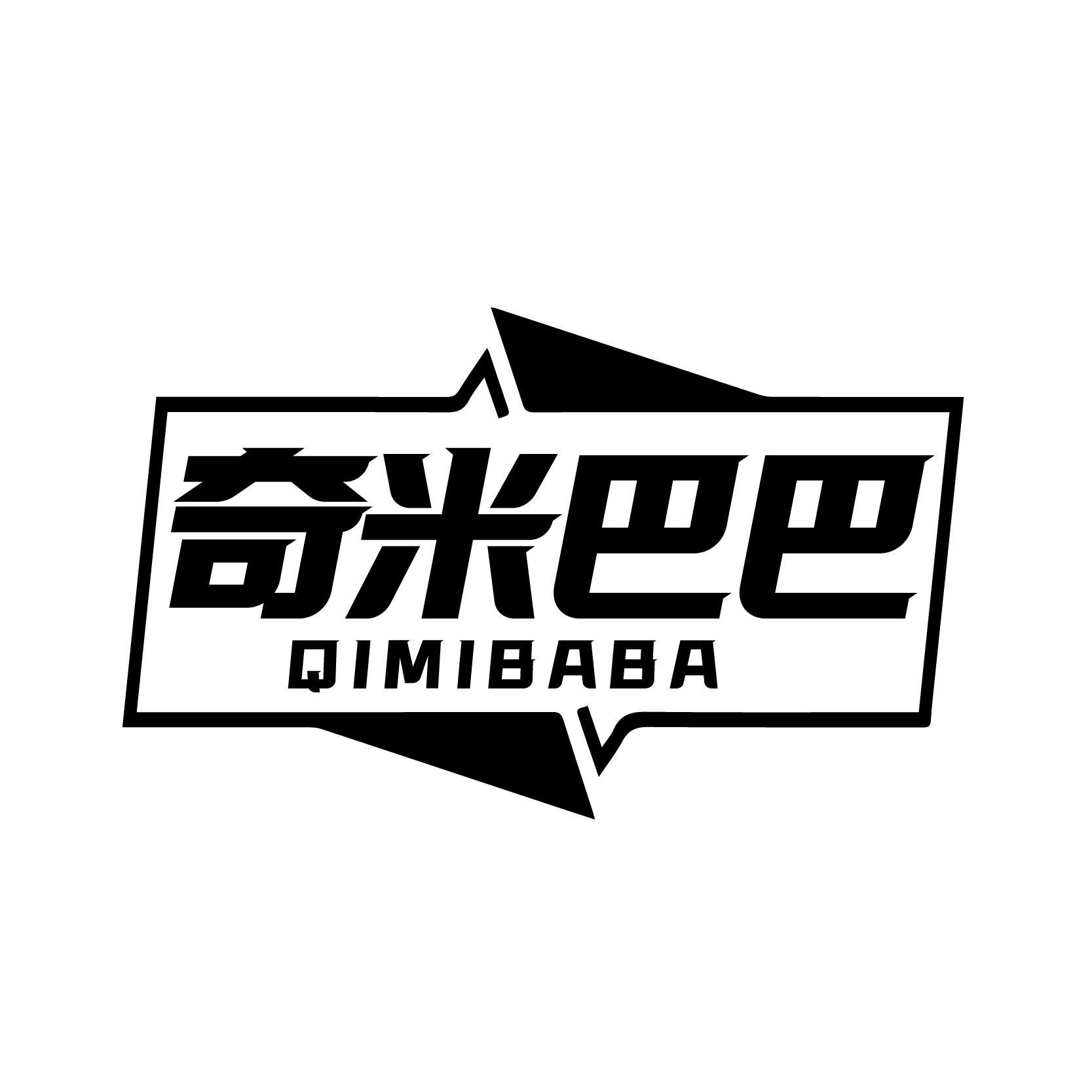 转让商标-奇米巴巴