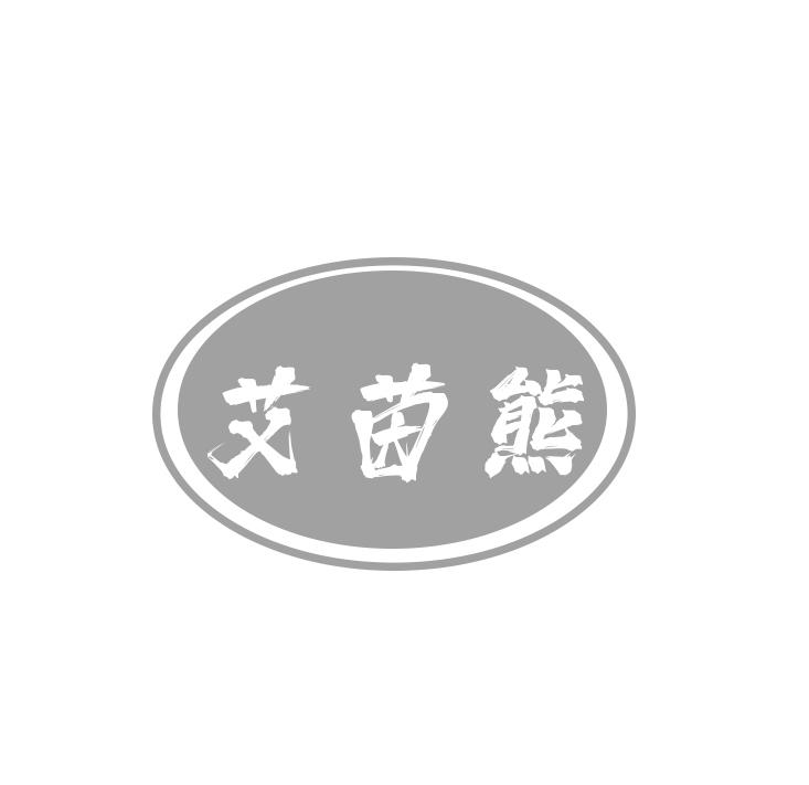 转让商标-艾茵熊