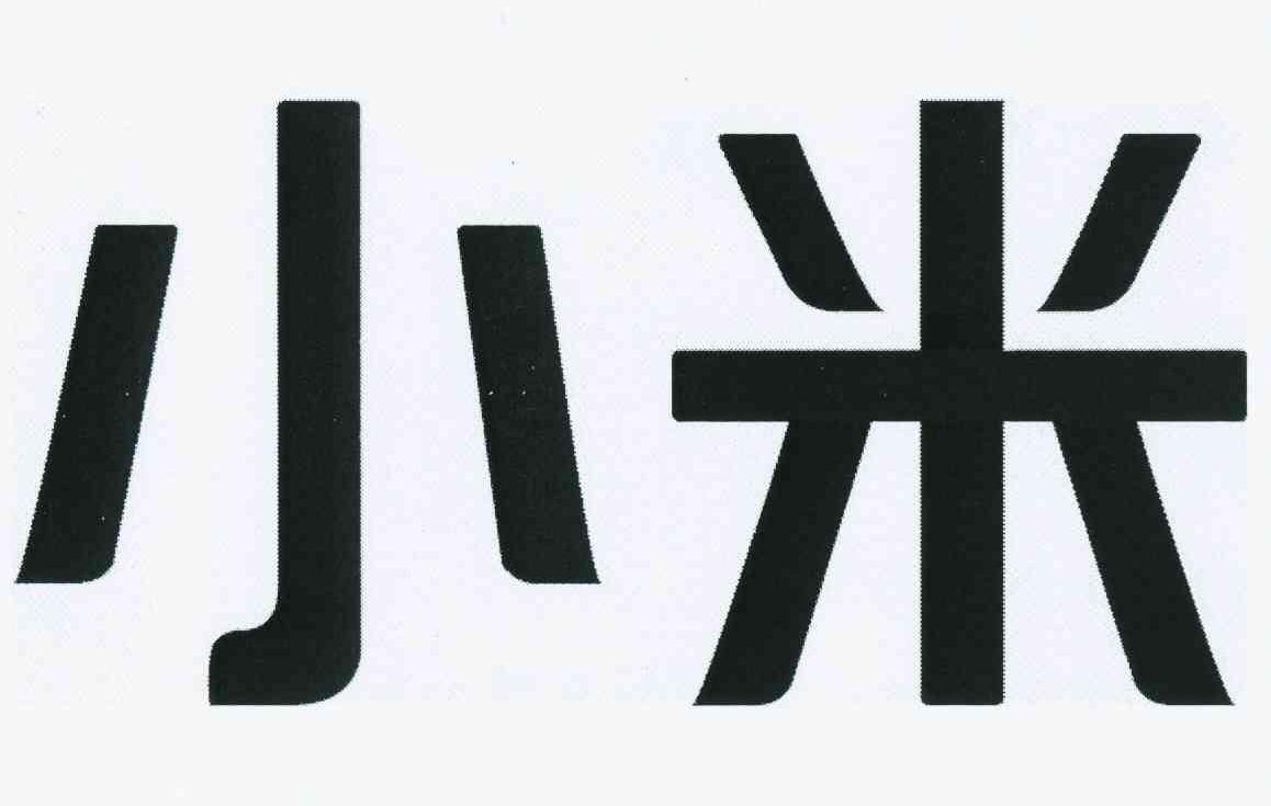 小米商标标样