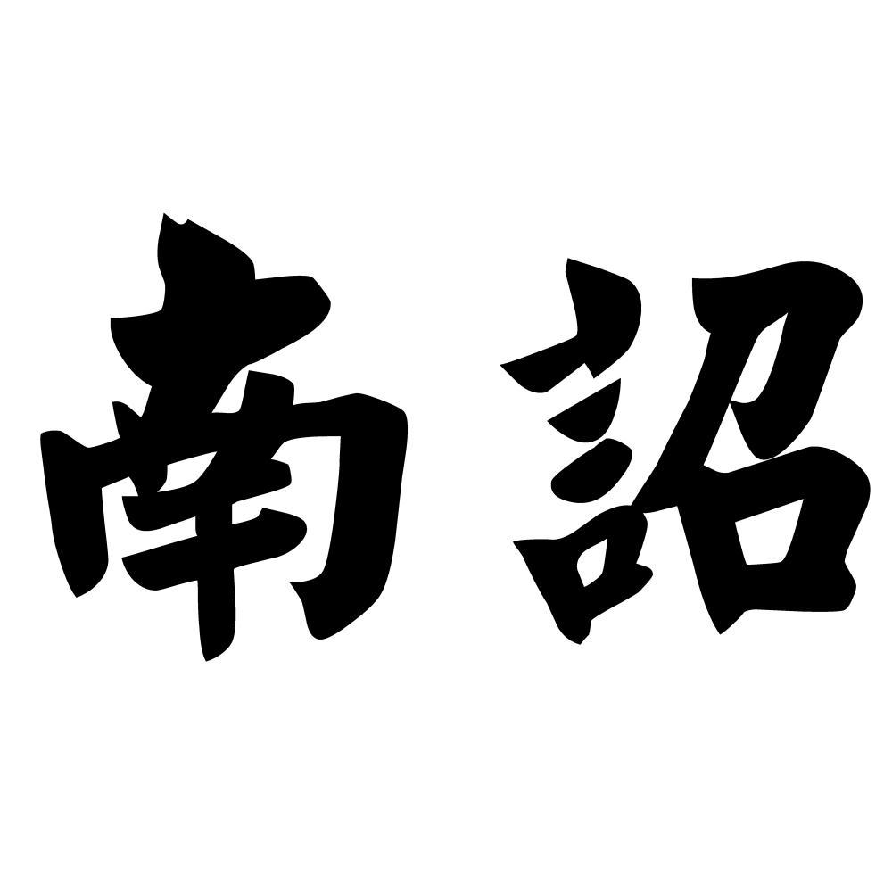 第44類申請日期:2021年05月11日2031-12-062021-12-072021-09-0