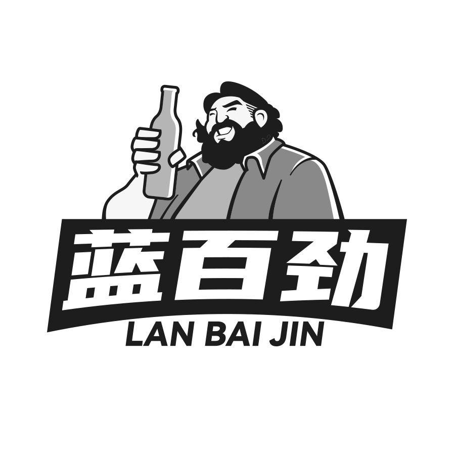 转让商标-蓝百劲
