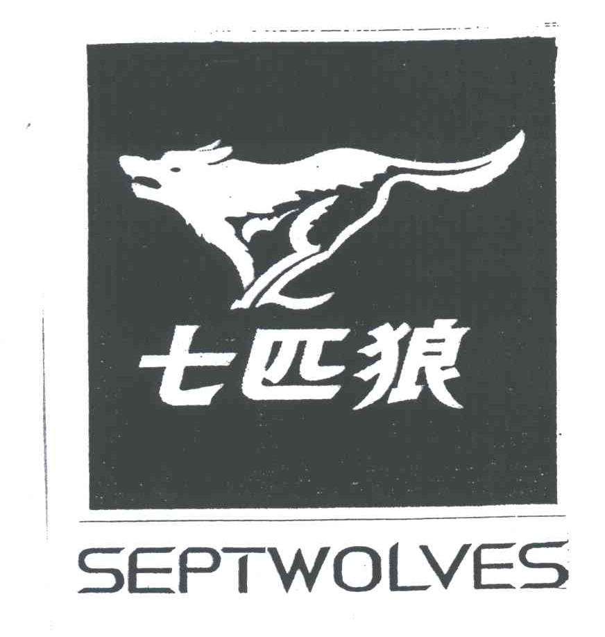 七匹狼商标标样