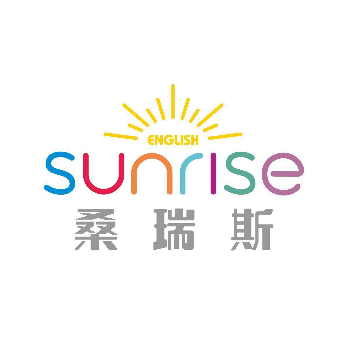 商标文字english sunrise 桑瑞斯商标注册号 58084370