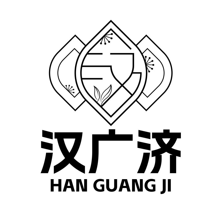 转让商标-汉广济