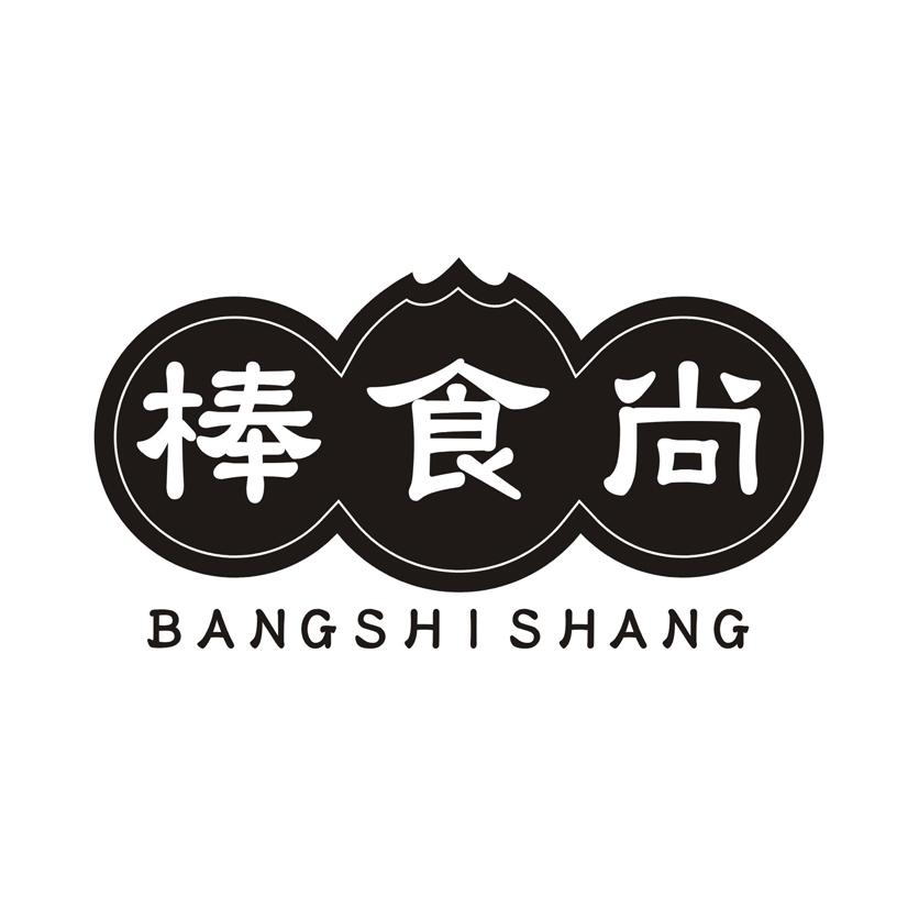 转让商标-棒食尚