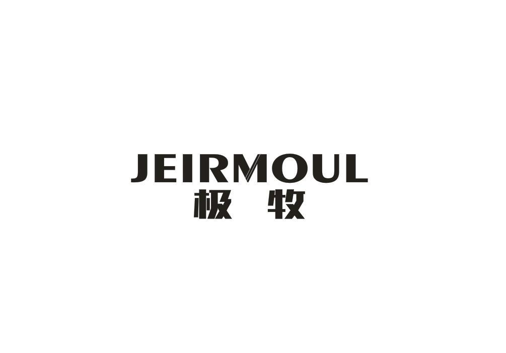 转让商标-极牧 JEIRMOUL