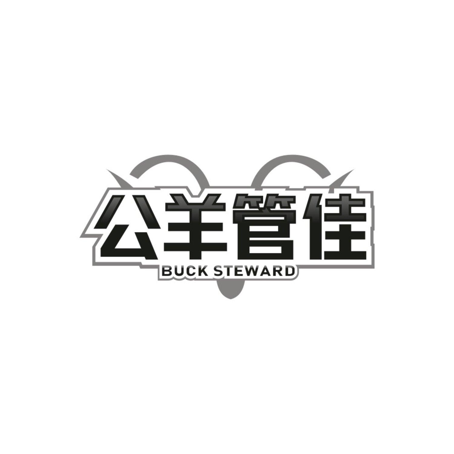 转让商标-公羊管佳 BUCK STEWARD