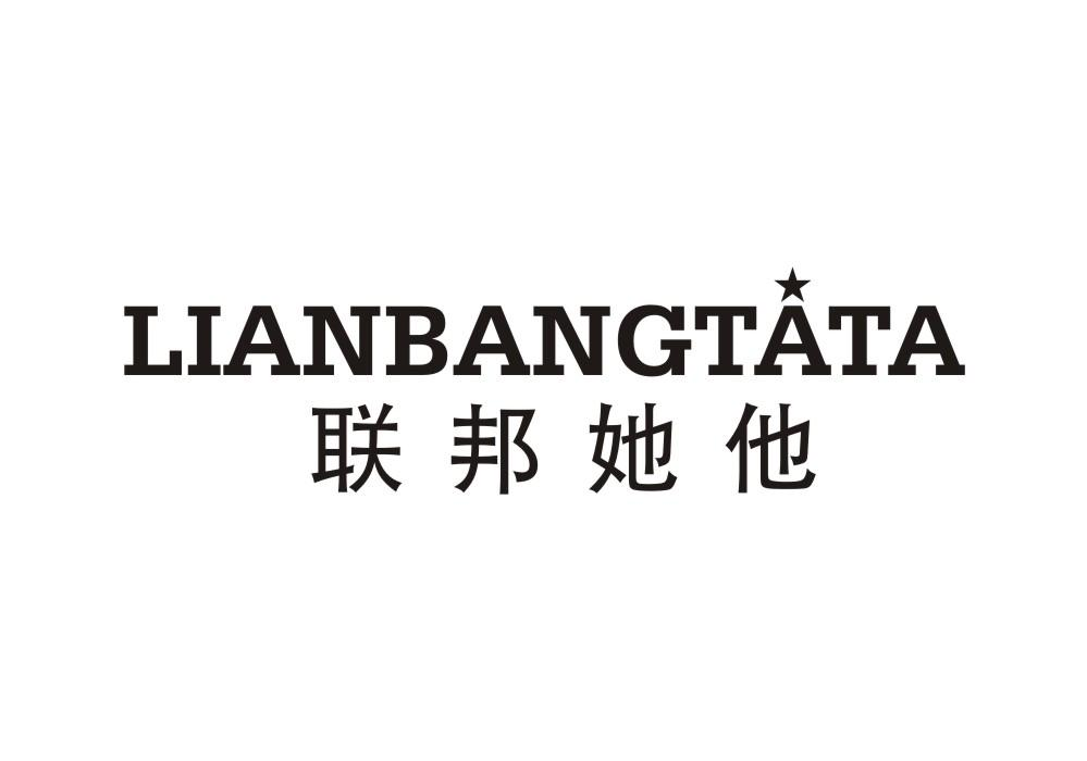 转让商标-联邦她他