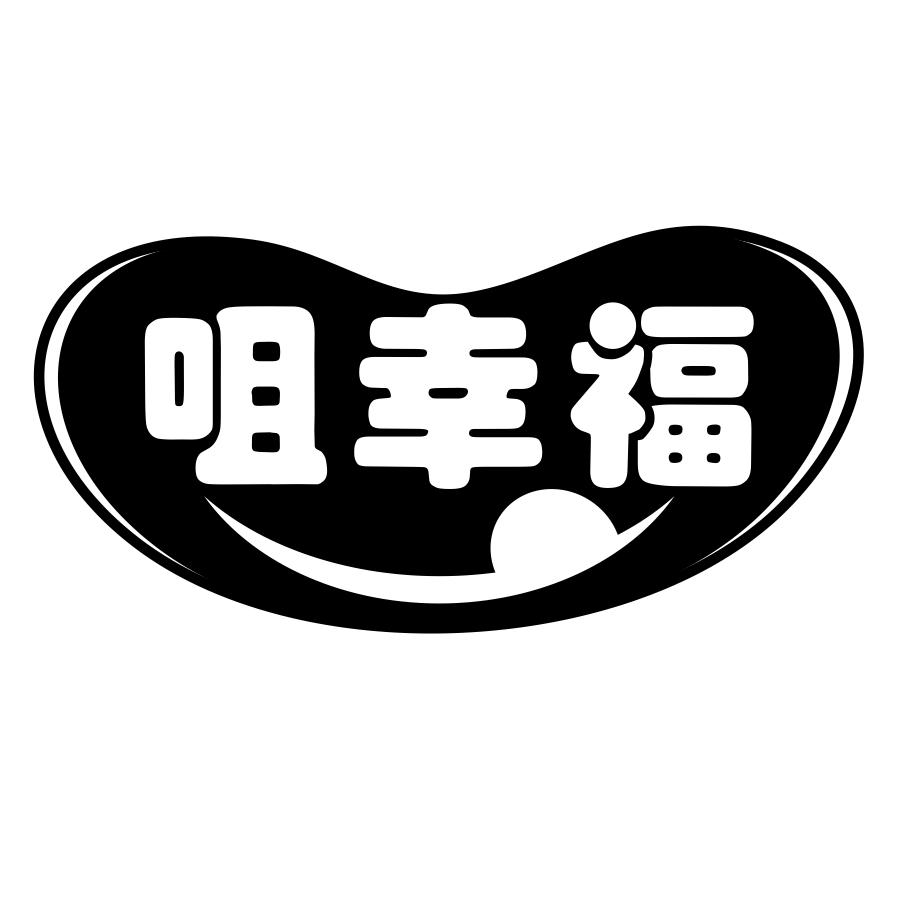 转让商标-咀幸福