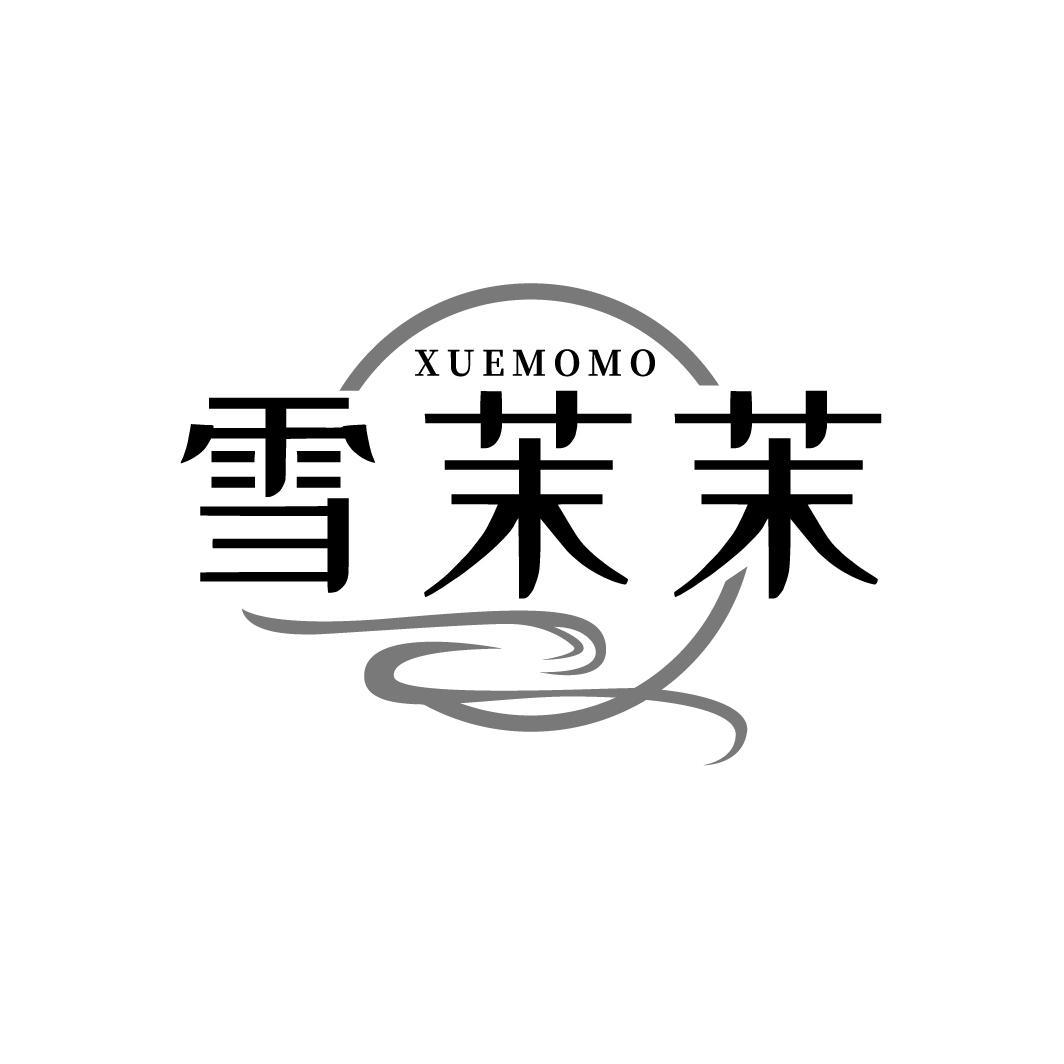 转让商标-雪茉茉