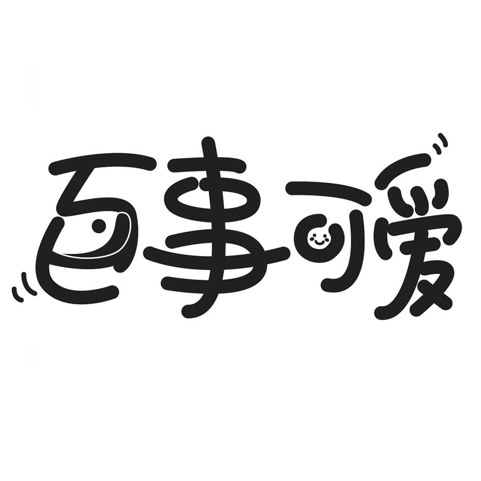 商标文字巨事可爱商标注册号 56929057,商标申请人陈秀英的商标详情