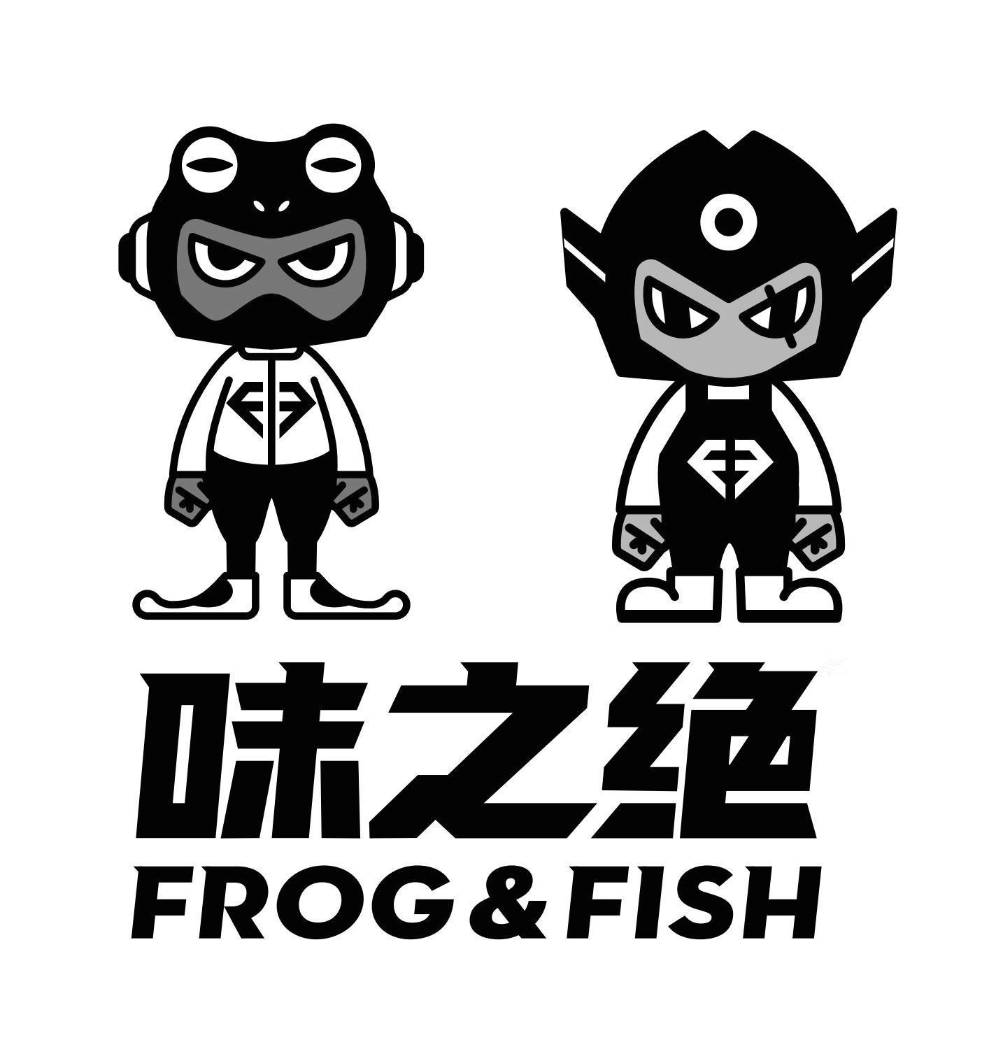 商标文字味之绝  frog&fish商标注册号 52554482,商标申请人四川