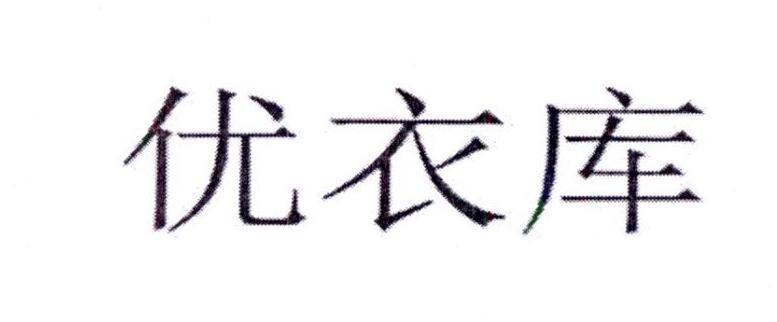 优衣库商标标样
