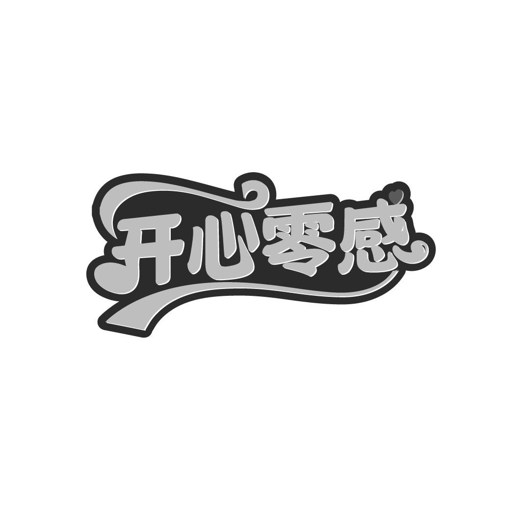 商标文字开心零感商标注册号 58284429,商标申请人尹建英的商标详情