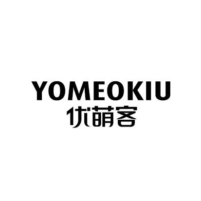 转让商标-优萌客 YOMEOKIU