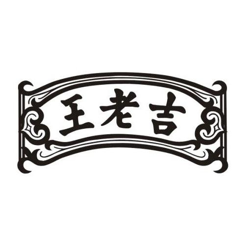 王老吉商标标样