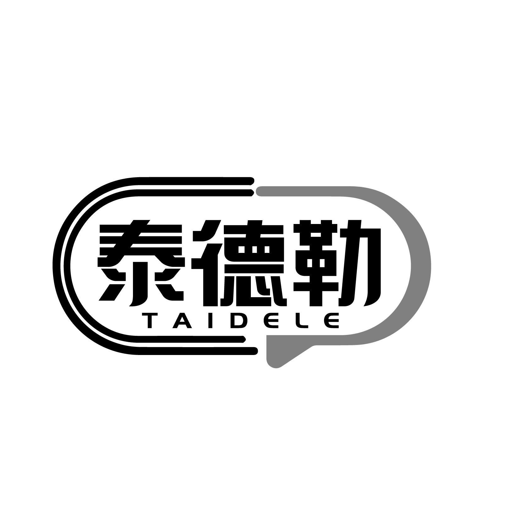 转让商标-泰德勒