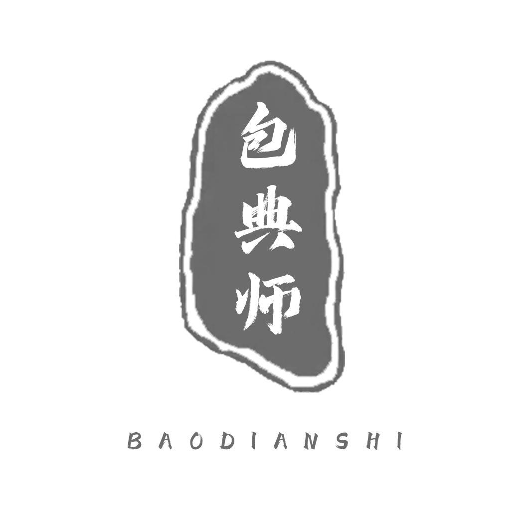 转让商标-包典师