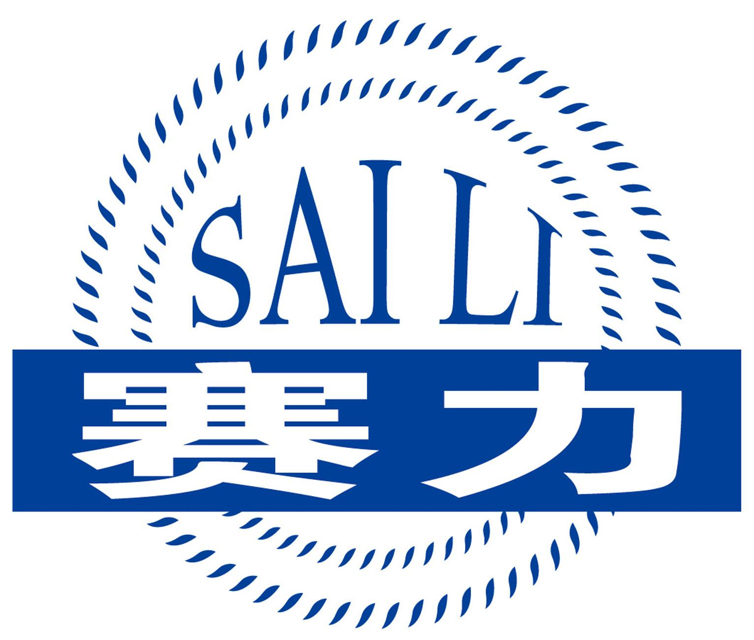 商标文字赛力商标注册号 49200861,商标申请人上海赛