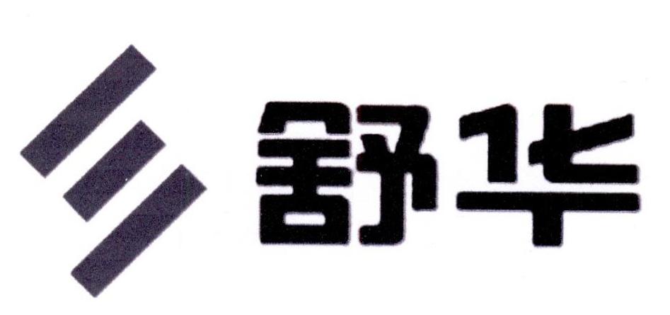 舒华商标标样