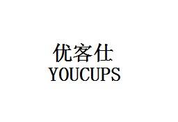 转让商标-优客仕 YOUCUPS