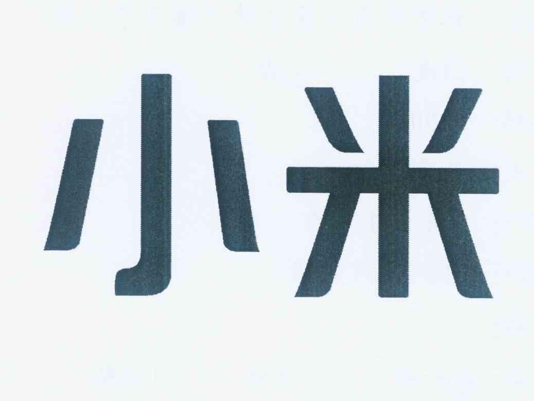 小米商标标样