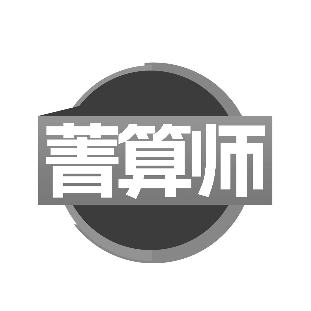 转让商标-菁算师