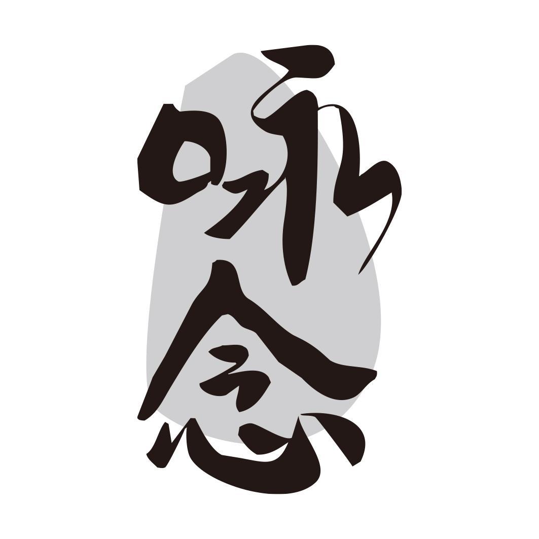 转让商标-咏念