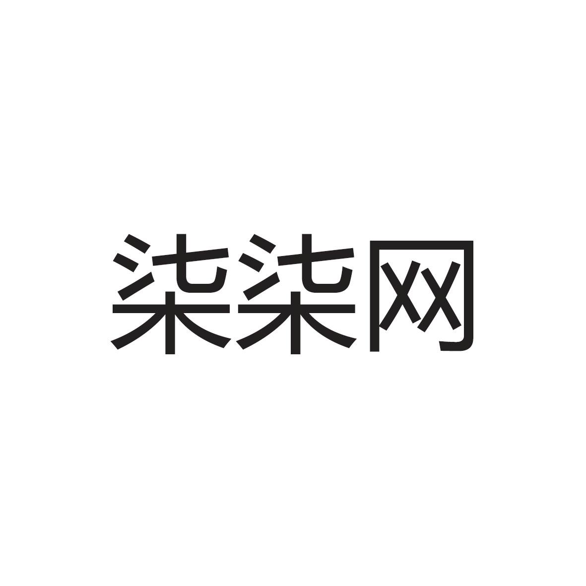 商标文字柒柒网商标注册号 19238623,商标申请人由客(上海)网络科技