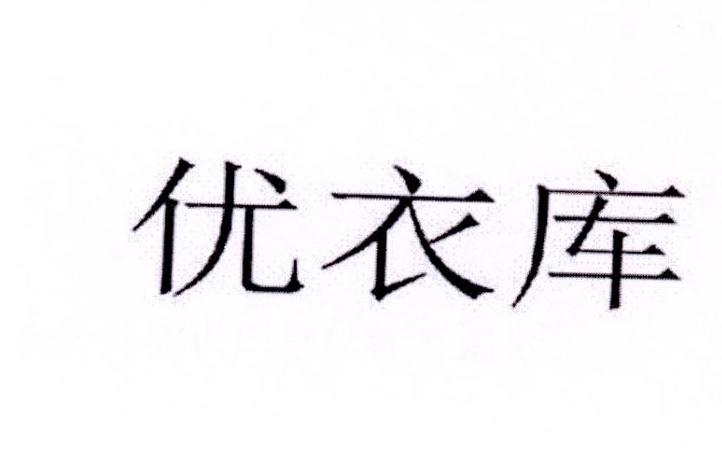 优衣库商标标样