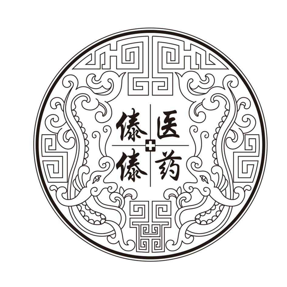 商标文字傣医傣药商标注册号 30068399,商标申请人广州友康医药科技