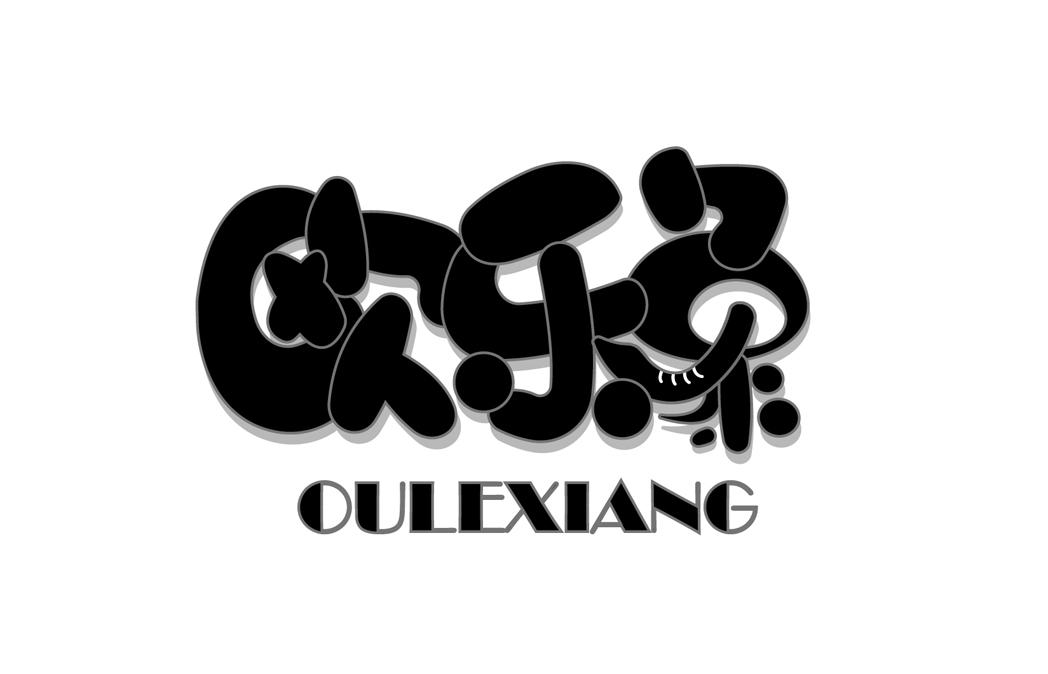 转让商标-欧乐象