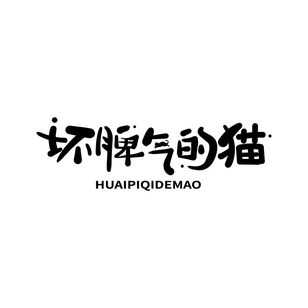 转让商标-坏脾气的猫