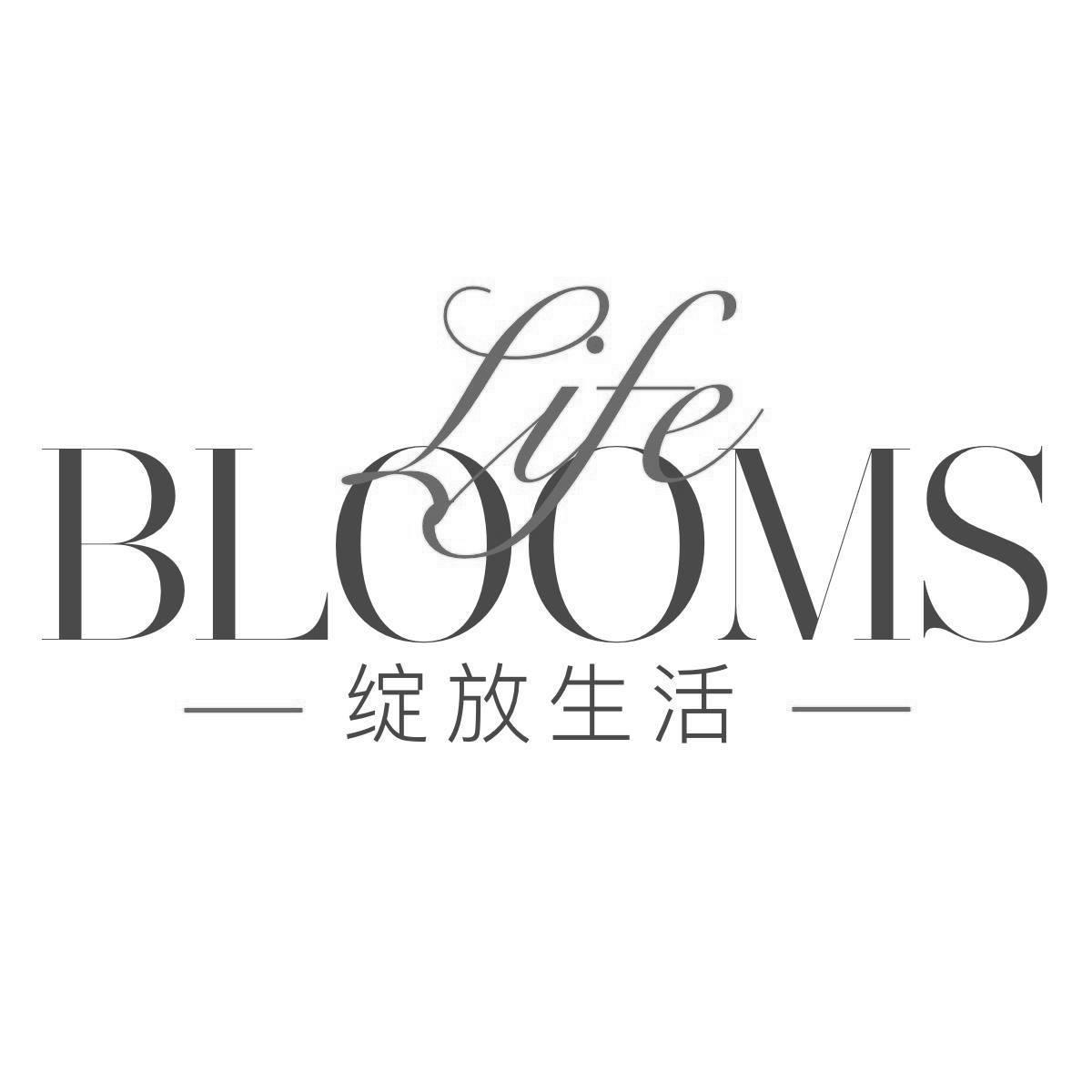 商标名称绽放生活 life blooms商标注册号 32211341,商标申请人姬晓瑛