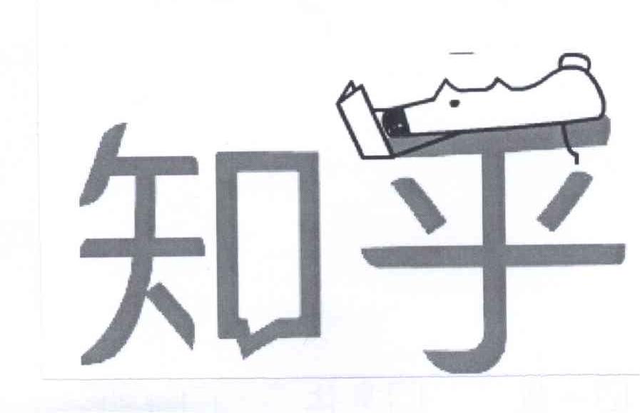 知乎商标标样