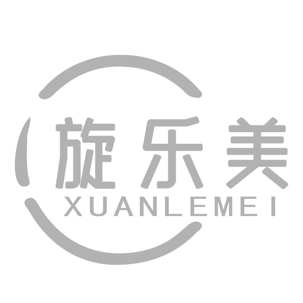 转让商标-旋乐美
