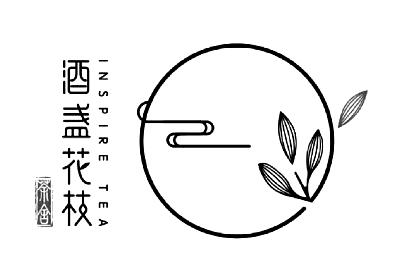 商标文字酒盏花枝 茶舍 inspire tea商标注册号 32742389,商标申请人