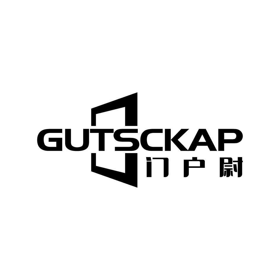 转让商标-GUTSCKAP 门户尉