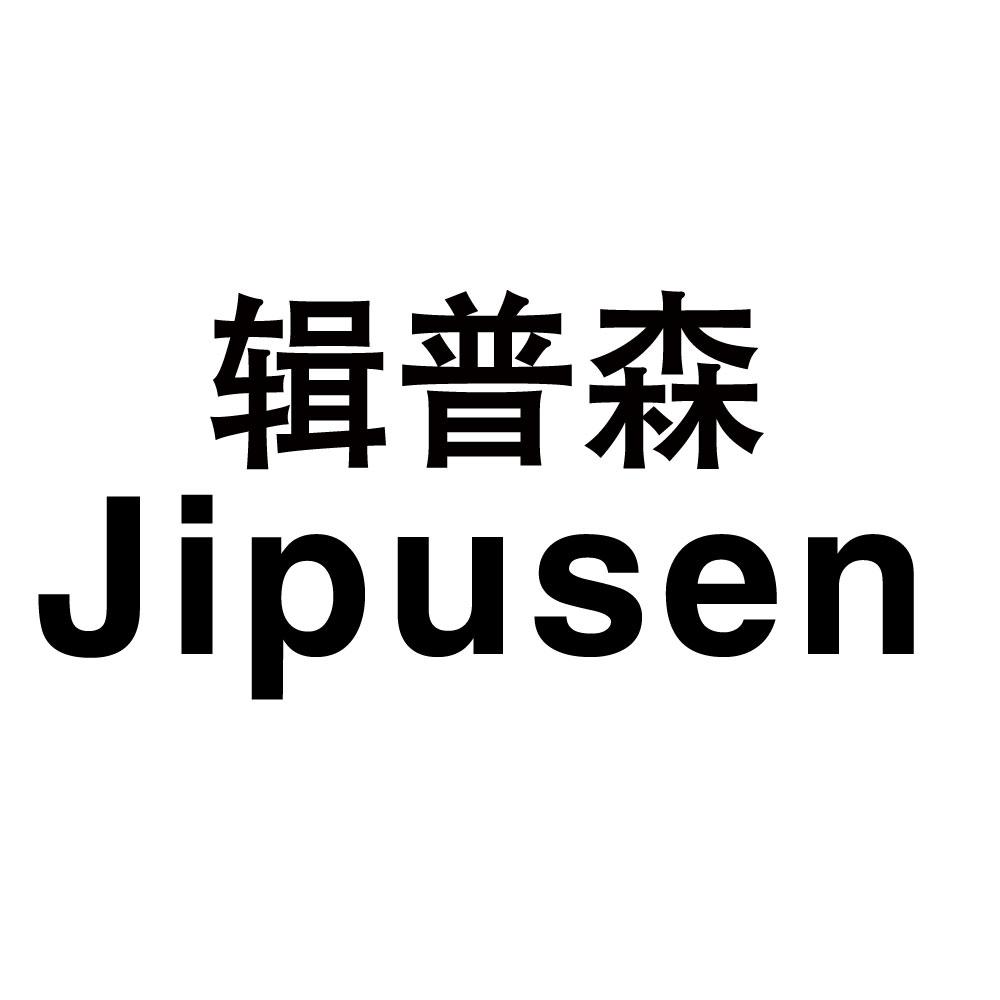 转让商标-辑普森
