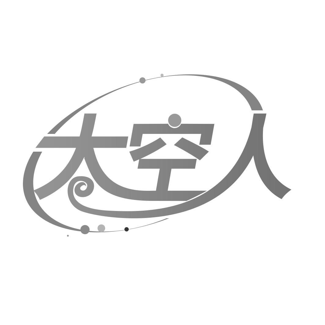 转让商标-太空人