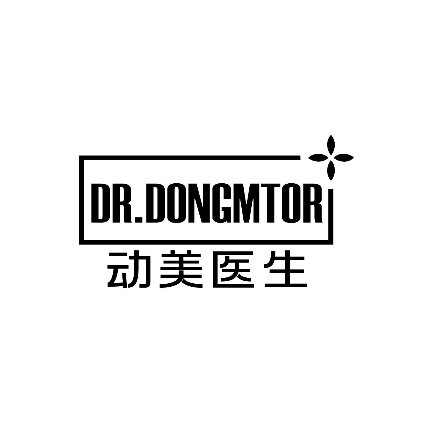 转让商标-DR.DONGMTOR 动美医生