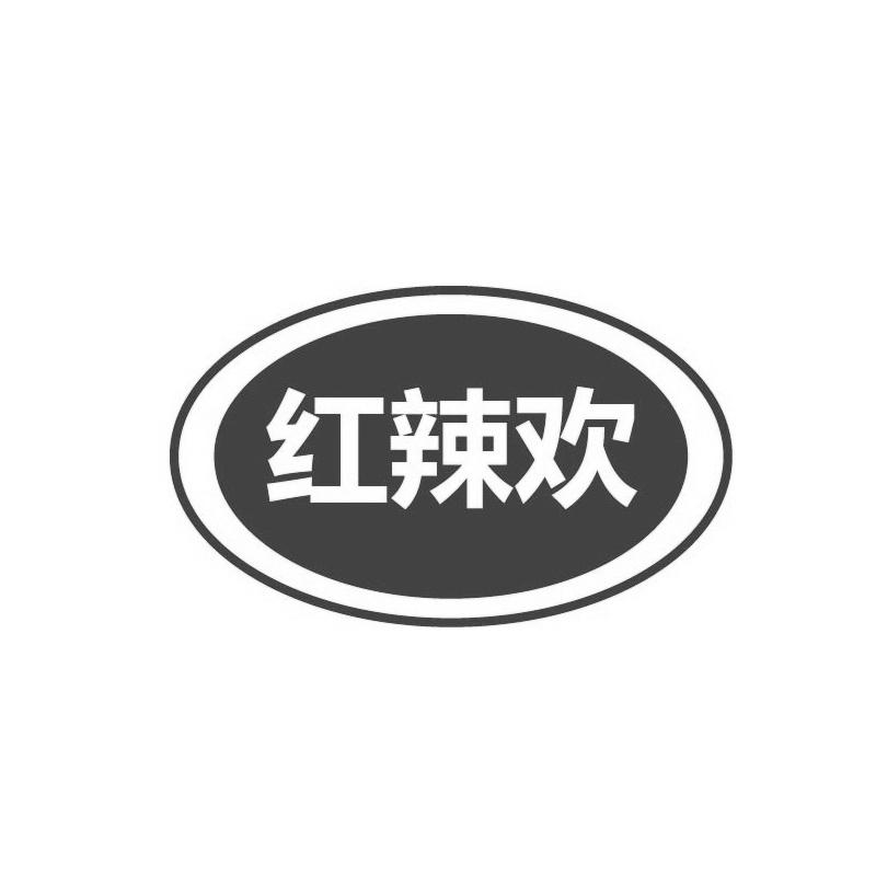 转让商标-红辣欢