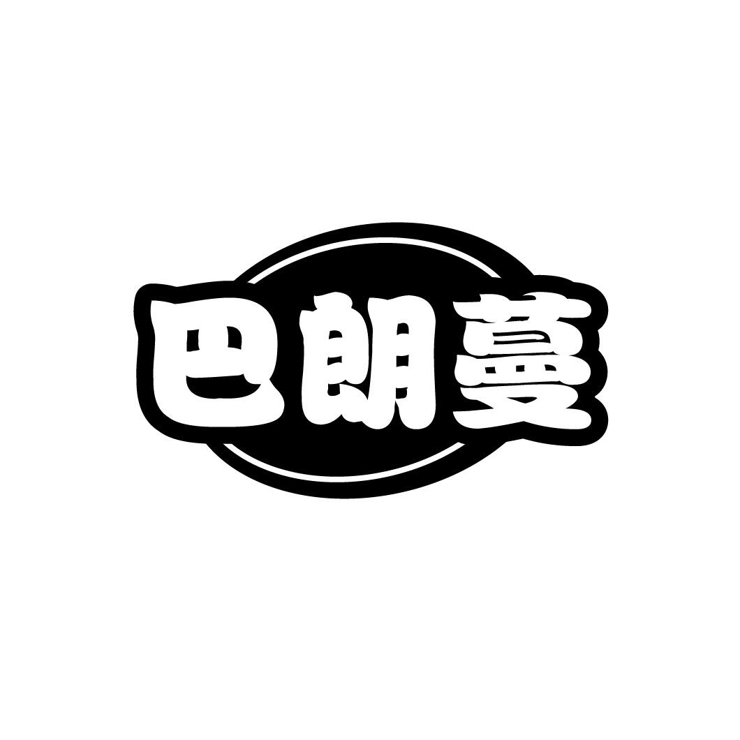 转让商标-巴朗蔓