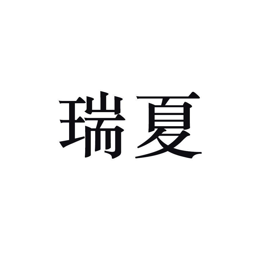 55748273,商标申请人上海世放机电设备有限公司的商标详情 标库网