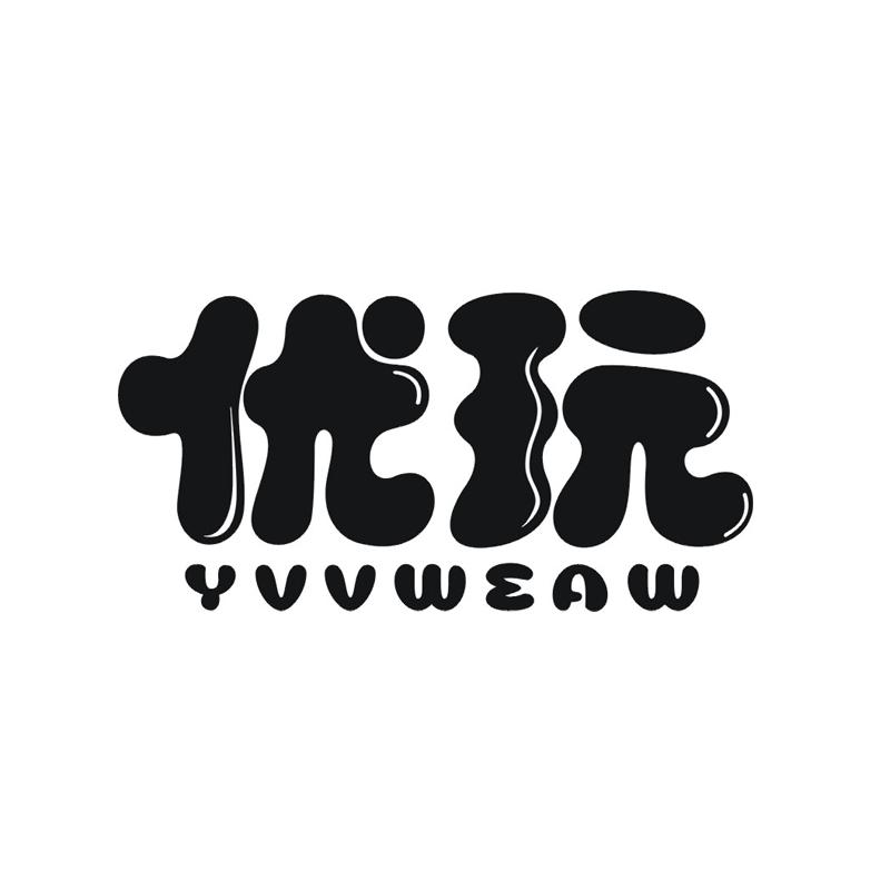 转让商标-优玩 YVVWEAW
