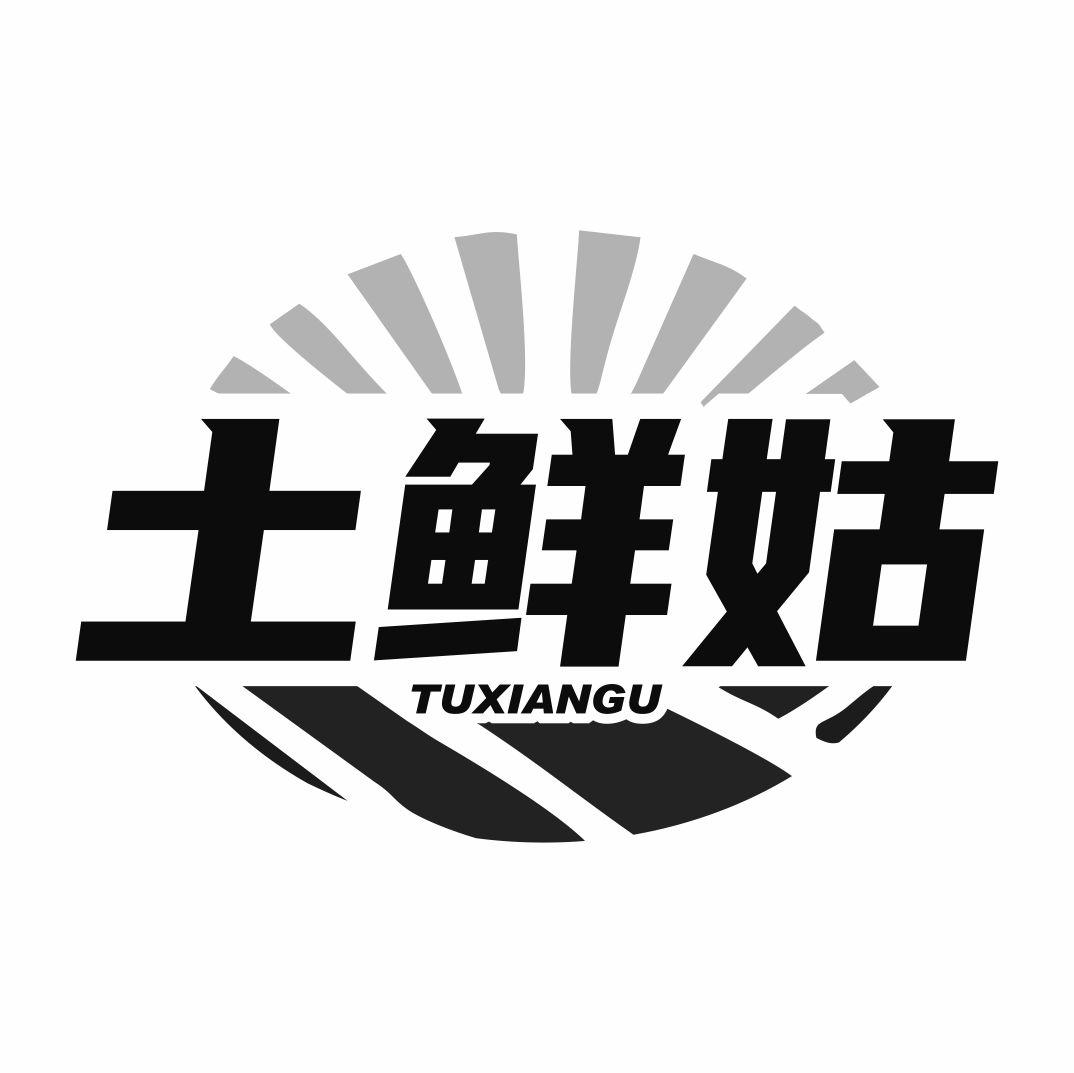 转让商标-土鲜姑