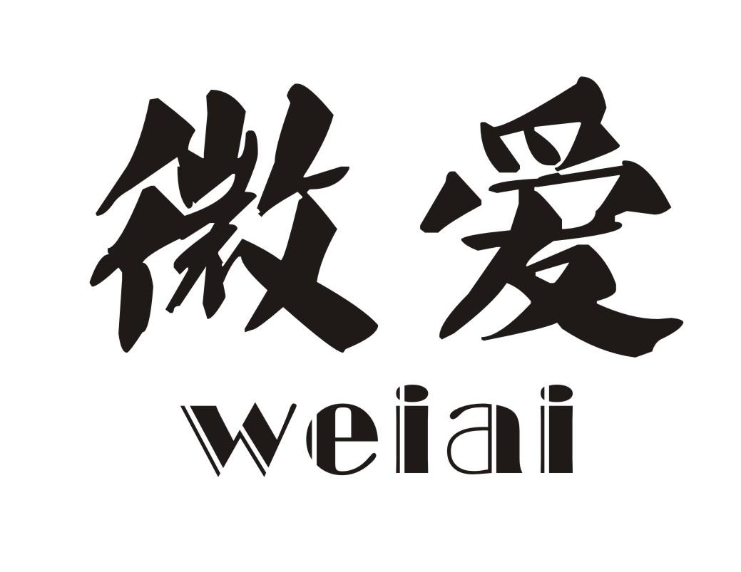 商标文字微爱商标注册号 24601452,商标申请人深圳世纪昆仑实业有限