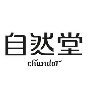 自然堂商标标样